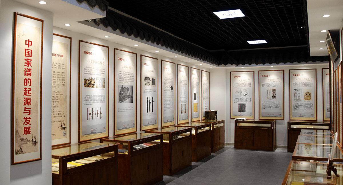 家谱馆展厅